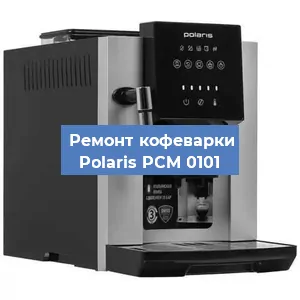 Замена дренажного клапана на кофемашине Polaris PCM 0101 в Москве